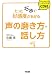 たった15秒で好感度があがる声の磨き方・話し方