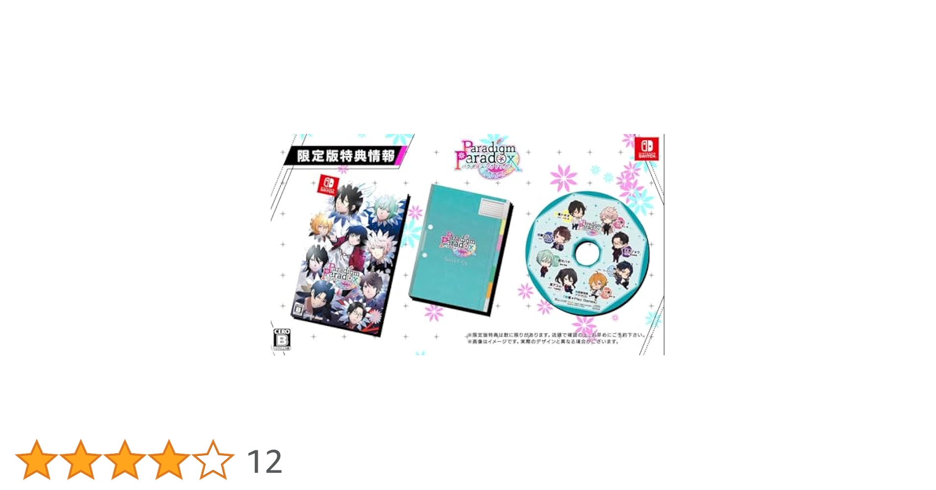 新品未開封　Paradigm Paradox 限定版　予約特典＆ステラセット特典 Paradigm Paradox｜INFO