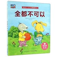 全都不可以/德国幼儿生活启蒙翻翻绘本 7556053768 Book Cover
