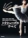 トウシューズのすべて: 歴史から、作り方、選び方、履き方、踊り方、鍛え方まで「ポワント」を徹底分析!