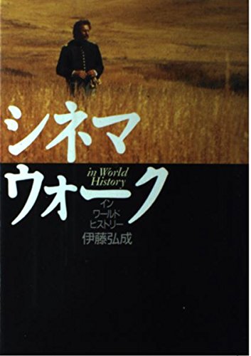シネマウォーク in World History