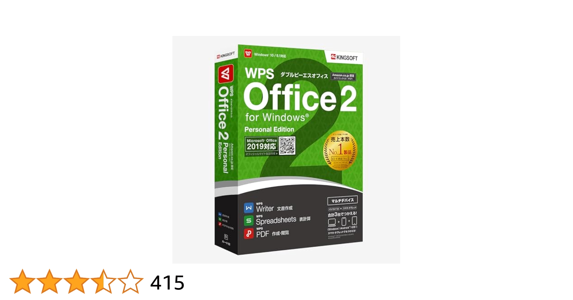 Sofmap用　KINGSOFT WPS office 10枚セット Sofmap用 KINGSOFT WPS office 10枚セット WPS Office 2」を
