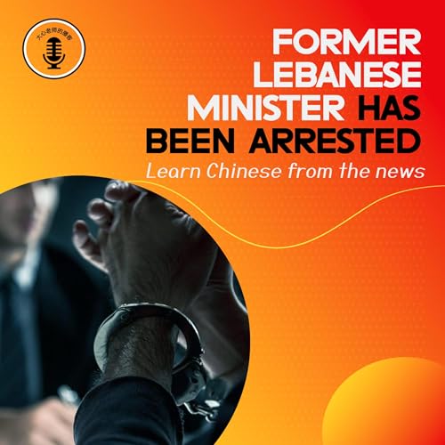 Page de couverture de Former Lebanese Minister Arrested