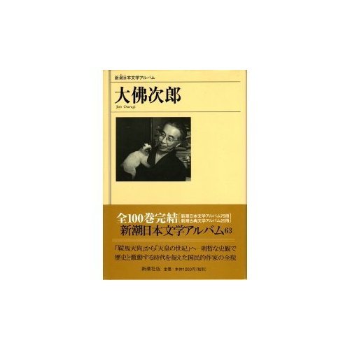 『大佛次郎』|感想・レビュー 読書メーター