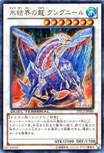 Amazon.co.jp: 遊戯王カード 【氷結界の龍グングニール】【ウルトラ 
