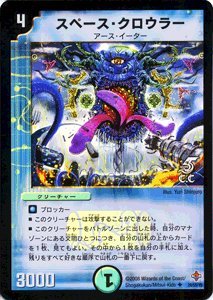 デュエルマスターズ ハルク・クロウラー Amazon.co.jp: デュエルマスターズ 【 スペース・クロウラー C.C