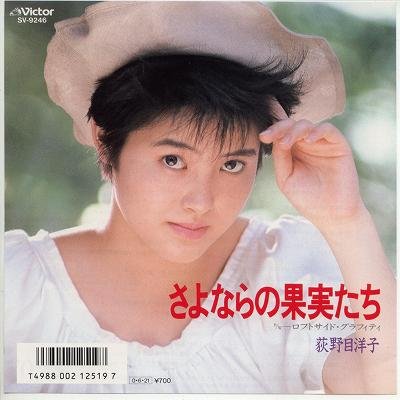 さよならの果実たち [EPレコード 7inch]のサムネイル