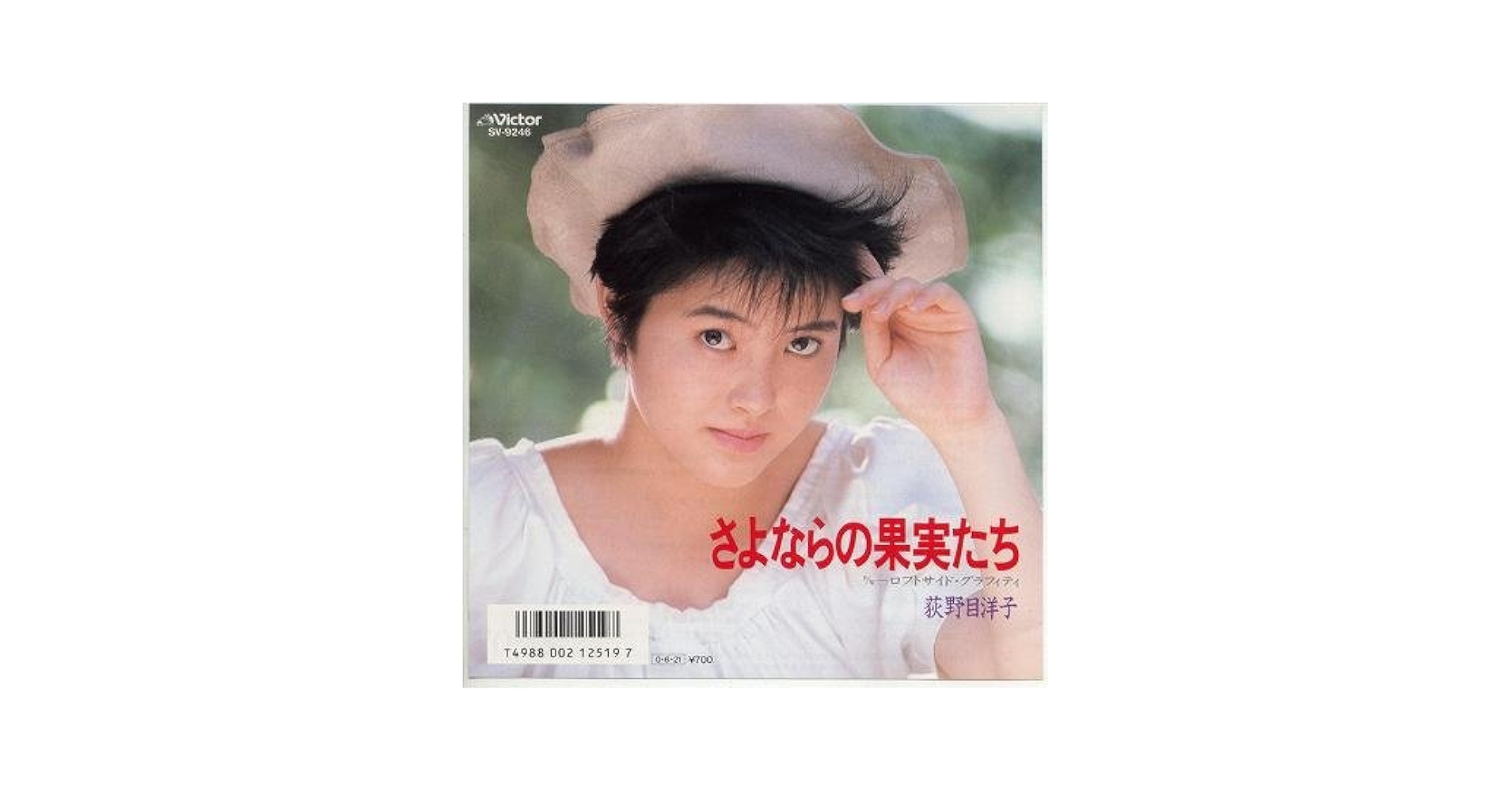 Amazon.co.jp: さよならの果実たち [EPレコード 7inch