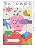 脳のなかの幽霊 (角川文庫) 脳のなかの幽霊 (角川文庫)