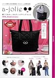 a-jolie 軽くて大きい、キルティングバッグBook 10th Anniversary (宝島社ブランドムック)