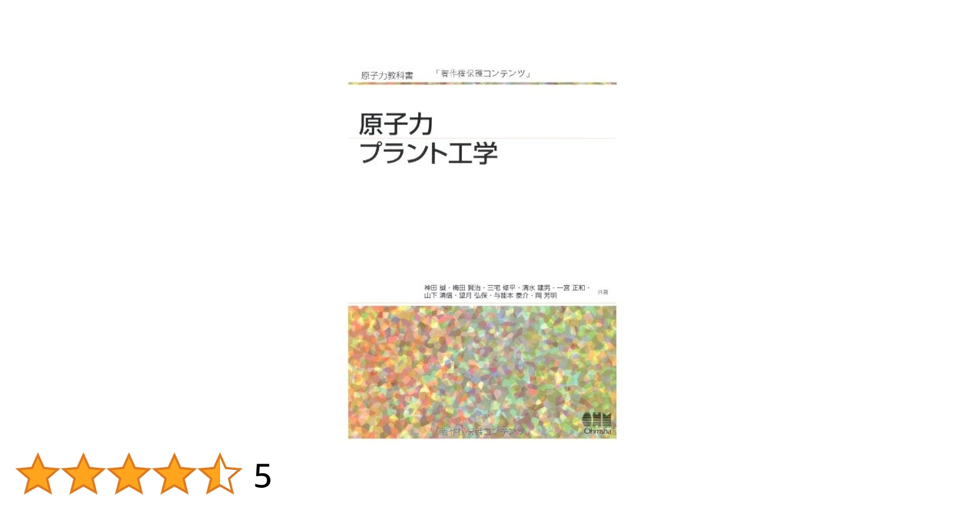原子力プラント工学 (原子力教科書) 神田 誠 Amazon.co.jp: 原子力プラント工学 (原子力教科書) : 神田 誠
