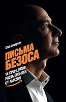 ?????? ??????: 14 ????????? ????? ... ?? Amazon (The Bezos Letters: 14 Principles to Grow Your Business Like Amazon) 5006313757 Book Cover