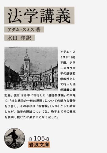 法学講義 (岩波文庫 白 105-8)