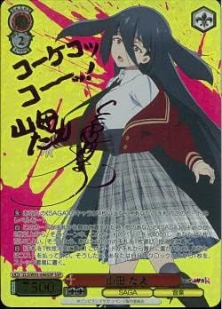 ヴァイスシュヴァルツ ゾンビランドサガ リベンジ 山田 たえ(SSP