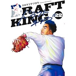Amazon.co.jp: ドラフトキング 1~25巻セット : 本