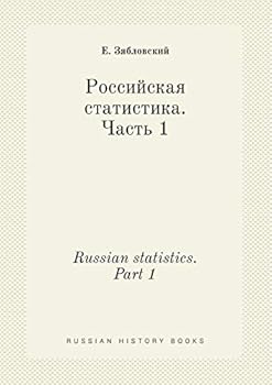 Paperback Russian statistics. Part 1 [Russian] Book