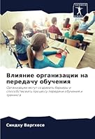Влияние организации на п 6205260778 Book Cover
