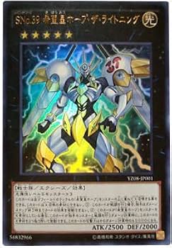 Amazon.co.jp: SNo.39 希望皇ホープ・ザ・ライトニング ウルトラ
