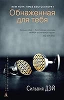 Obnazhennaia dlia tebia 5389048237 Book Cover