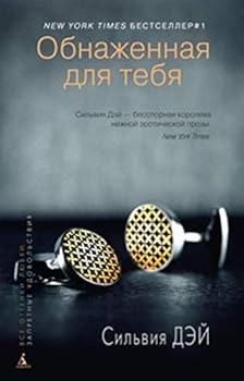 Hardcover Obnazhennaia dlia tebia [Russian] Book
