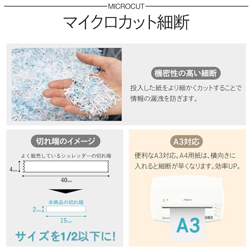 アスミックス 電動シュレッダー S92M 業務用 ホワイト マイクロカット A3対応 A4 静音 2×15mm ホッチキス 大容量 34L 連続30分