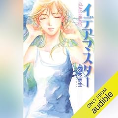 GLASS HEART イデアマスター Audiolibro Por 若木 未生 arte de portada