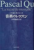 音楽のレッスン