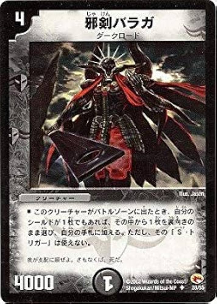Amazon.co.jp: デュエルマスターズ/DM-03/28/U/邪剣バラガ