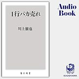 1行バカ売れ: (KADOKAWA)