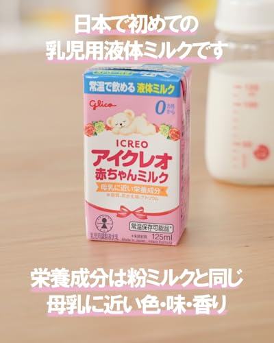 アイクレオ 赤ちゃんミルク 125ml×18本