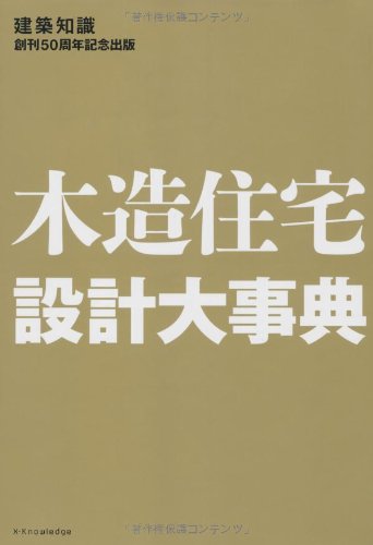【まとめ売り】【極美品】建築知識 32冊 まとめ売り】【極美品】建築知識 32冊 まとめ売り】【極美品