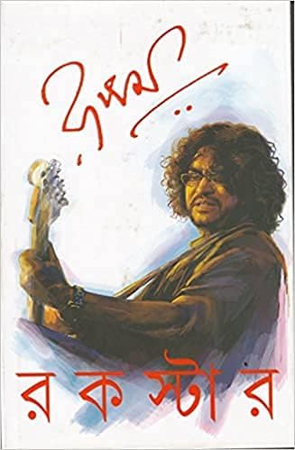 Rockstar [Hardcover] Islam Rupam : Amazon.in: Books