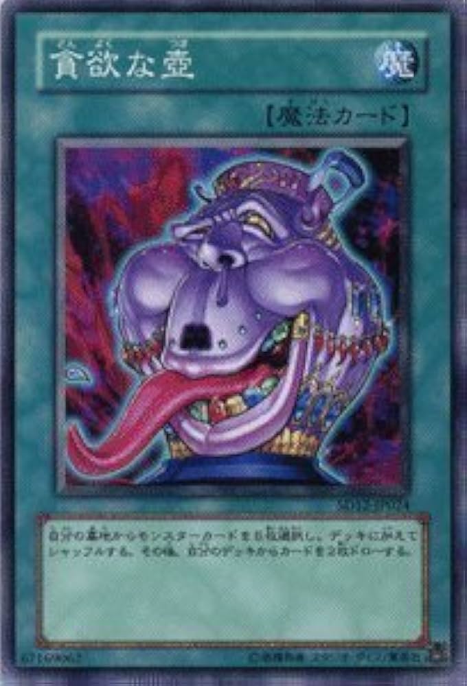 遊戯王 強欲で貪欲な壺 バラ売り 遊戯王 強欲で貪欲な壺 バラ売り Amazon.co.jp: 遊戯王カード