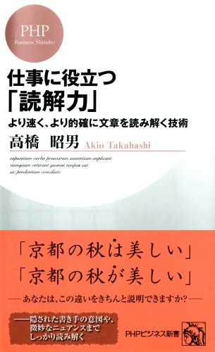 キンドル 無料電子書籍 仕事に役立つ「読解力」 より速く、より的確に文章を読み解く技術 (PHPビ バイ