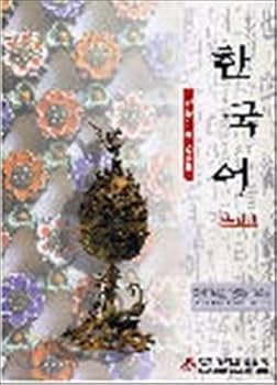 Paperback Korean beginner. 2 (Korean edition) [Korean] Book