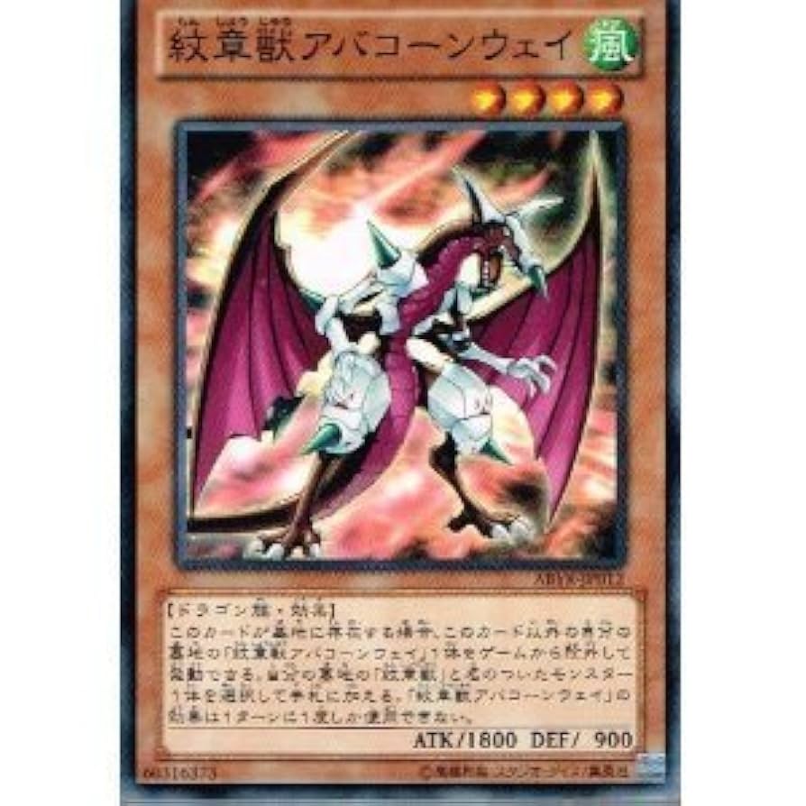 Amazon.co.jp: 3枚セット遊戯王カード 【紋章獣アバコーンウェイ