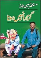Guzara Nahi Hota / گزارہ نہیں ہوتا 9625631569 Book Cover