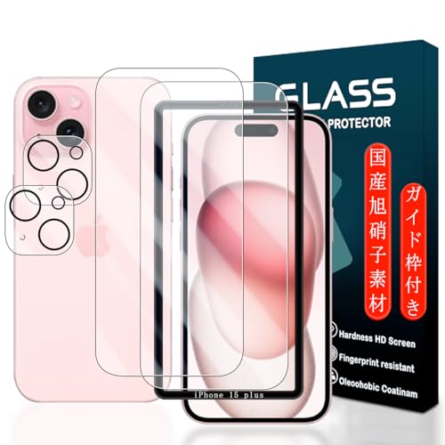 Qrivp ガラスフィルム 対応 iPhone 15 Plus 用の ガラスフィルム ガイド枠付き 6.7インチ【2+2枚セット-国産AGC旭硝子素材】: 2* アイフォン15 Plus 保護フィルム + 2* iphone15プラス レンズ保護フィルム