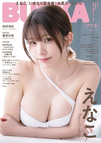BUBKA (ブブカ) 2026年 6月号