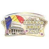 誓願堂【2026年 創価学会 テーマスタンド ゴールドレギュラー】創価学会 テーマスタンド 選べる スタンド 周年 記念 創立 飛翔 希望 勝利 新年 ゴールド ピンク 金色 桃色 仏壇 仏具