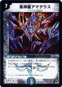 Amazon.co.jp: 【デュエルマスターズ】黒神龍アマデウス【ベリーレア