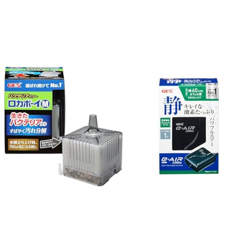 【セット買い】ジェックス GEX ロカボーイ バクテリアパワー 本体 すばやく汚れ分解 ブラックスモーク M + GEX AIR PUMP e‐AIR 1500SB 吐出口数1口 水深40cm以下・幅60cm水槽以下 静音エアーポンプ