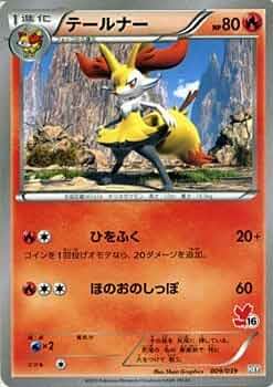 Amazon.co.jp: ポケモンカードゲーム テールナー/XY「はじめて