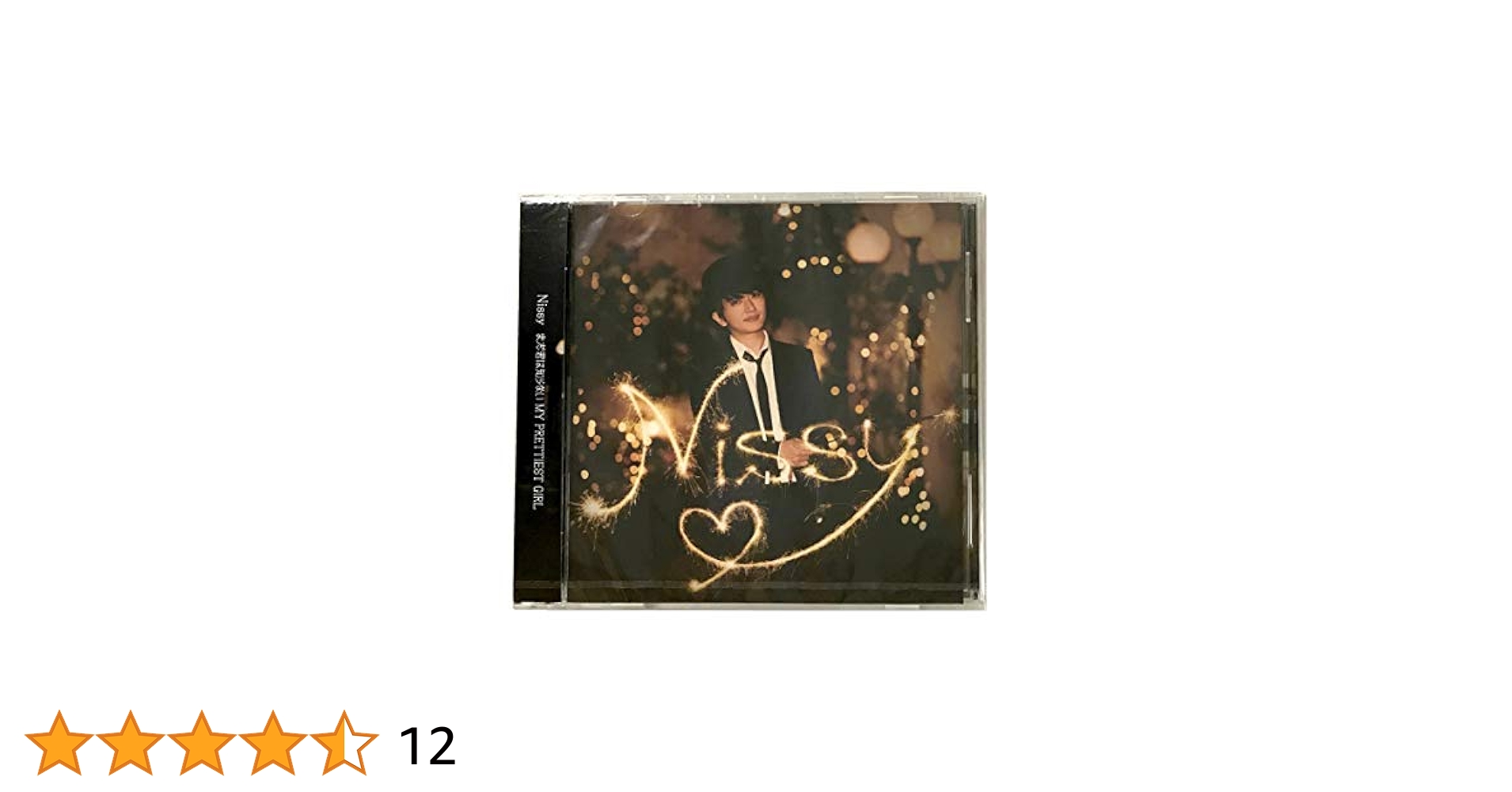 Nissy 限定盤 CD DVD どうしようか? まだ君 花冠 1st ミラー Amazon.co.jp: まだ君は知らない MY PRETTIEST