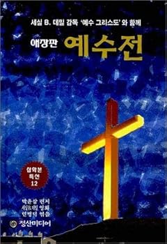 Paperback Jesus I (Korean Edition) [Korean] Book