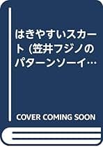 Amazon.co.jp: 笠井 フジノ: 本