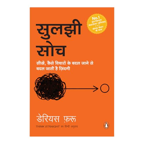 Thinkg Straight (Hindi) / Suljhi Soch / सुलझी सोच: Badlo Vichar, Badlo Zindagi / बदलो विचार, बदलो ज़िंदगी
