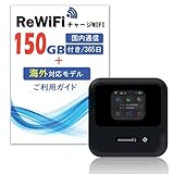 【ReWiFi チャージWiFi】150ギガ付き/有効期間365日モバイル ポケットWi-Fi ルーター 契約不要 月額費用無し 端末買い切り 追加ギガ可能 同時接続 10台【国内回線対応】マルチキャリア docomo・au・Softbank対応 クラウドSIM内蔵 日本国内用/【海外対応】 24時間365日インターネット 利用可能 【M3A-150GB即時開通モデル】