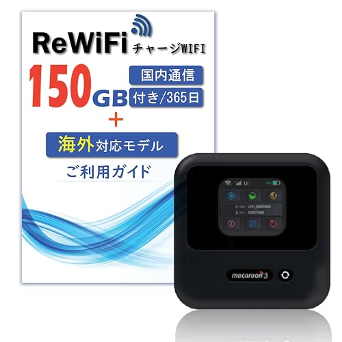 Amazon.co.jp: 【ReWiFi チャージWiFi】150ギガ付き/有効期間365