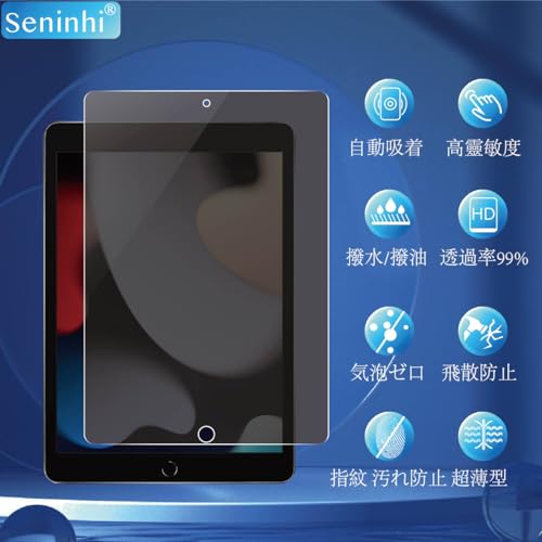 undefined Seninhi ipad 10.2 ガラスフィルム 覗き見防止 iPad 9世代 / 8世代 / 7世代 ぞき見防止 フィルム ipad9 保護フィルム ipad 第7世代 強化 ガラス アンチグレア 国産旭硝子素材製 飛散防止 9H硬度 高透過率 指紋防止 さらさら キズ防止 貼り付けやすい 1枚入り の商品画像 6